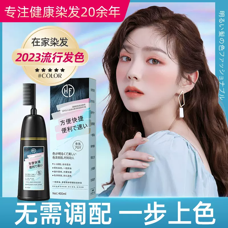 天然温和无刺激植物染发剂流行色显白黑茶女盖白发染发膏现货批发