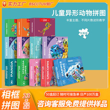 100 拼图玩具纸质早教异形动物独角兽恐龙进阶儿童益智幼儿拼图