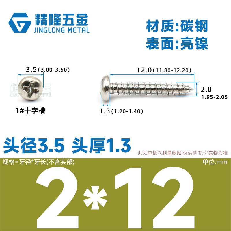 PA1/1.2/1.4/1.7/2/2.3/2.6/3/4/5/5/4ハード盤ねじ丸頭タッピング先ねじ