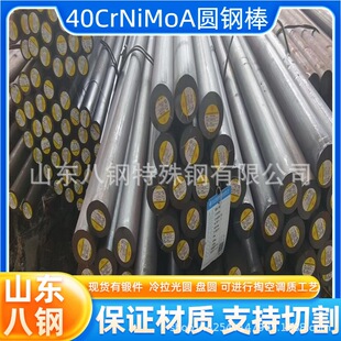 40CrNiMoA�A� ��κϽ��ϺͱP�A ���Ϳ�����{�| 40crnimoa�A��