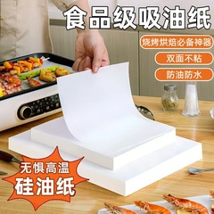 长方形烧烤纸吸油纸烤盘烤箱垫纸耐高温食品级硅油纸油炸纸烤肉纸
