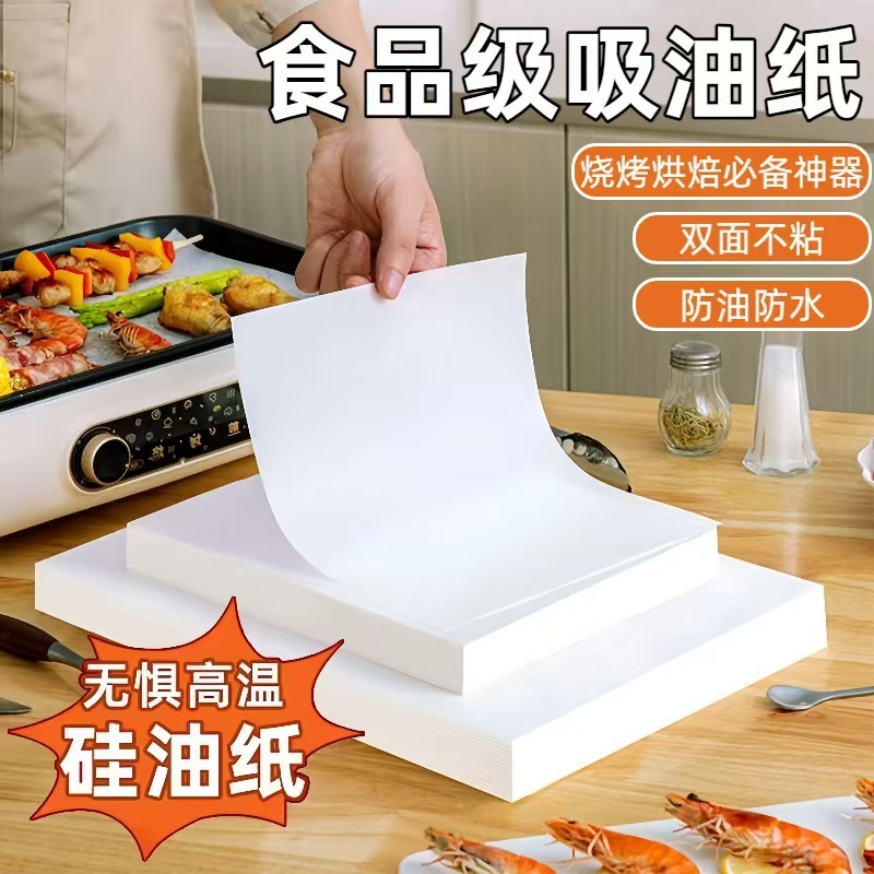 长方形烧烤纸吸油纸烤盘烤箱垫纸耐高温食品级硅油纸油炸纸烤肉纸|undefined