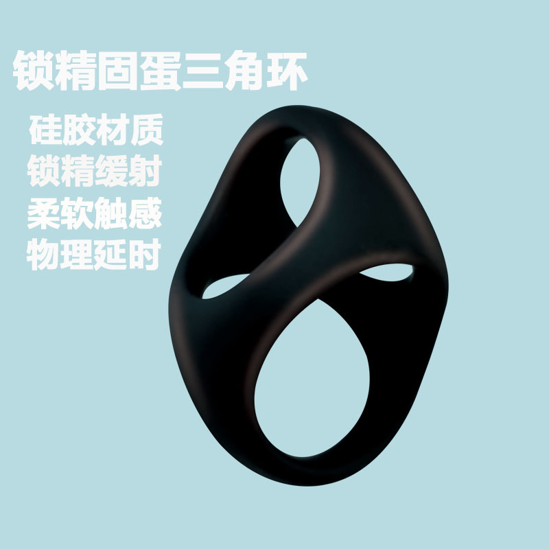 外贸多元物理锁精环男士持久情趣JJ环男用硅胶锁精羊眼圈男女共用