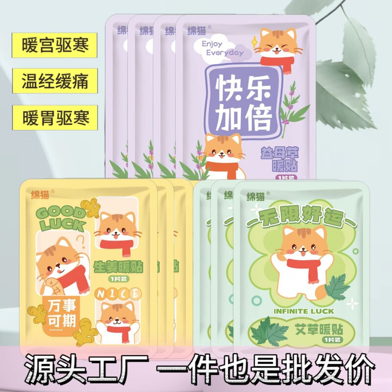 批发暖宝宝贴肚子暖贴自发热姨妈贴驱寒热敷贴冬季保暖防寒暖身贴|undefined