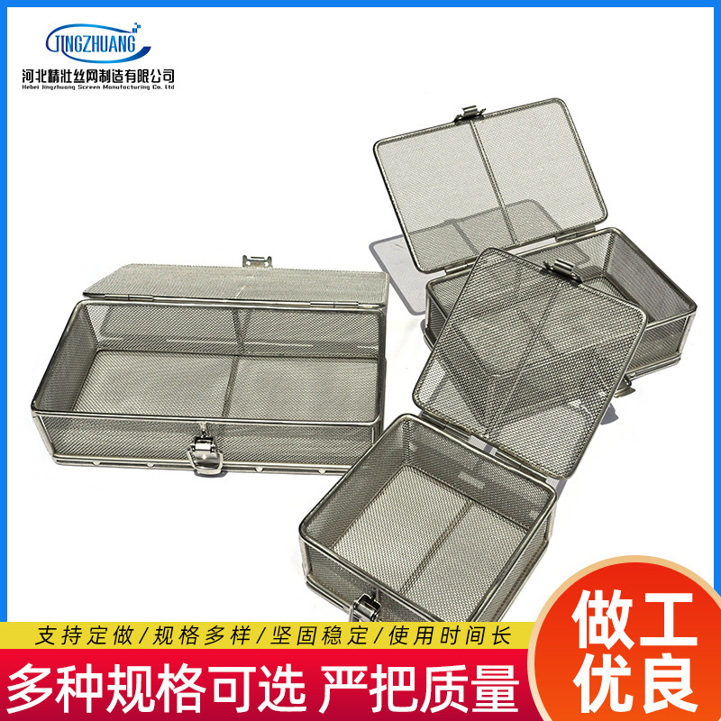 304不锈钢清洗筐冰箱超市收纳置物周转器械不锈钢网筐网篮过滤网