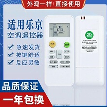 用LEJN乐京空调遥控器 适用深松 弥特斯北极风云 MBO GMCC FHLGCO