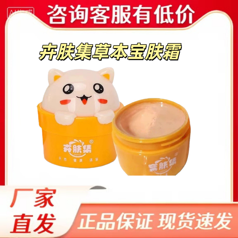 Huifujiji Herbal Skin Cream Baby Skin External Use 15g Baby Skin Care Official Authentic Wholesale Delivery