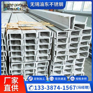 [304不锈钢槽钢 316不锈钢u型槽钢厂家现货加工焊接切割不锈钢型材]