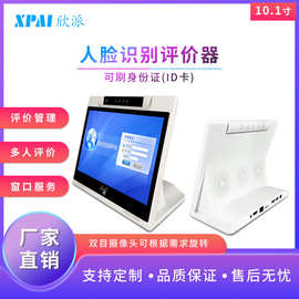 广告机服务评价器 10.1寸窗口服务评价器 安卓触摸一体机厂家直销