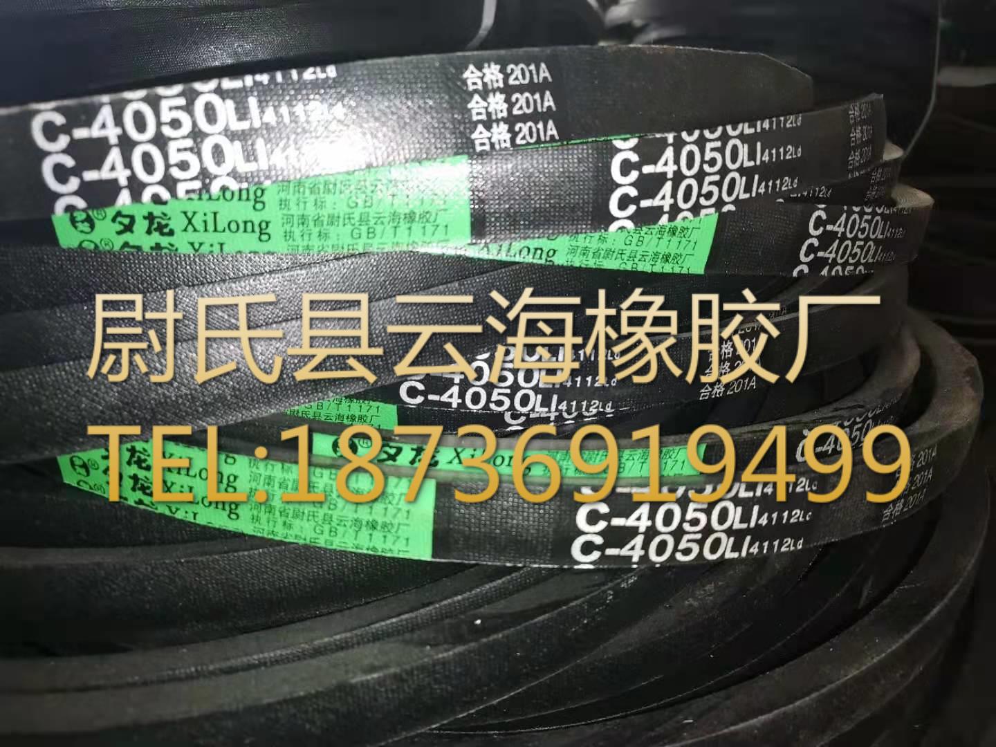 C-4050普通V带 C型三角带 机械设备用三角带 矿山设备用C型三角带