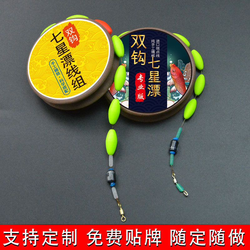 Double hook seven-star float line set tied main line finished…