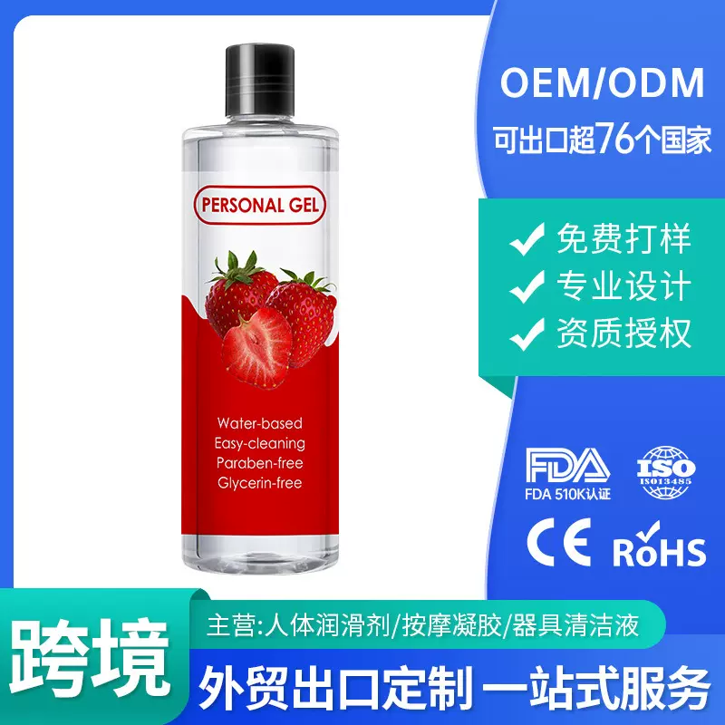 人体润滑剂外贸出口OEM定制贴牌成人情趣润滑液跨境电商品牌代工