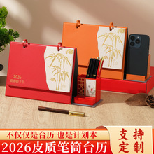 2026马年皮质台历礼盒装可定笔筒日历创意商务办公摆件批发制logo