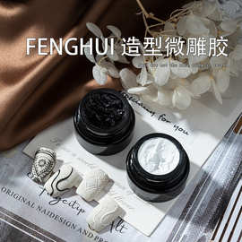 日系美甲微雕造型胶立体彩绘灌装甲油胶免洗可蹭魔镜粉美甲店可用