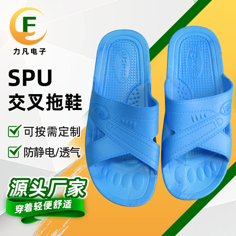 电器无尘车间防静电SPU交叉拖鞋实验室洁净防静电SPU交叉工作鞋