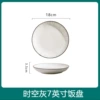Time and space gray 7 -inch rice plate