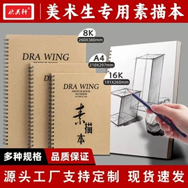 画纸、画布;素描本;复印纸