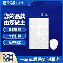 无纺布眉心贴 抖音直播快手产品川字纹水滴眉心贴 女士眉贴代加工