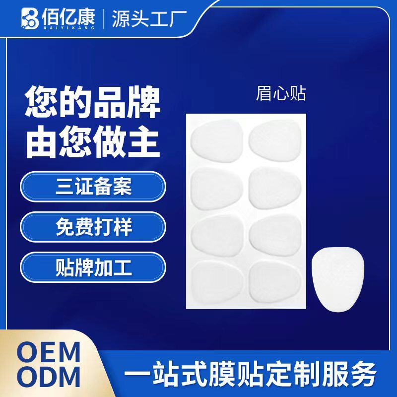 无纺布眉心贴 抖音直播快手产品川字纹水滴眉心贴 女士眉贴代加工