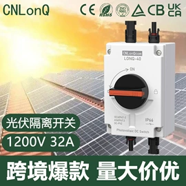 光伏汇流箱;隔离开关;连接器