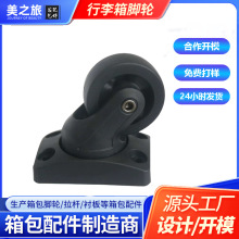 厂家直销工具箱化妆箱宠物箱配件定向轮子箱包脚轮静音耐磨TPE材