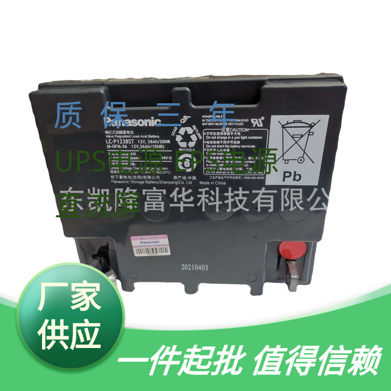 松下LC-P1238ST阀控式铅酸电池机房UPS后备电源用12V38AH蓄电池