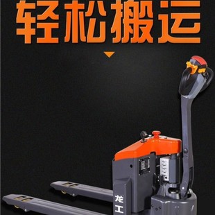 Longgong Electric Forklift 1.5 Tons, Compact Body, Reasonable Structure, Smooth Operation, Suitable for Warehouses and Construction Sites