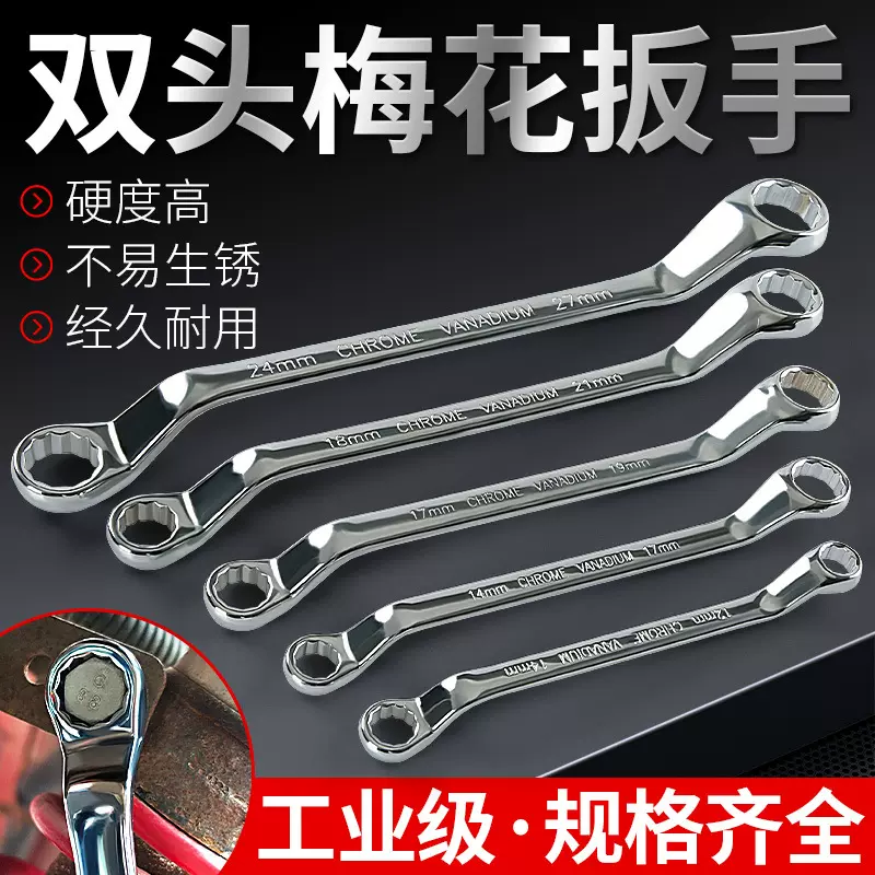 双头梅花扳手多功能两用17-19机修汽修眼镜扳手工具8-10-27-30