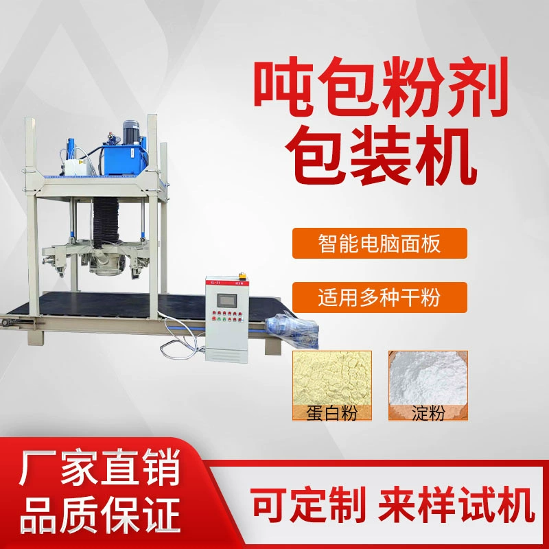 Машина для фасовки в тоннажные мешки, оборудование для фасовки зерна, весовой диапазон 1000 кг.