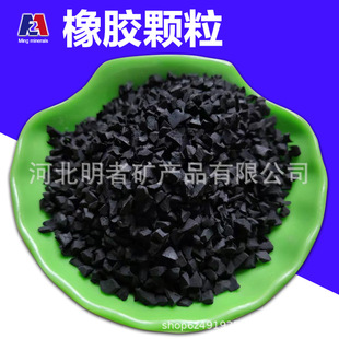High-Quality Black Rubber Particles 1-3 mm Waterproof and Durable for Road Construction Garden Landscape Lawn Filling