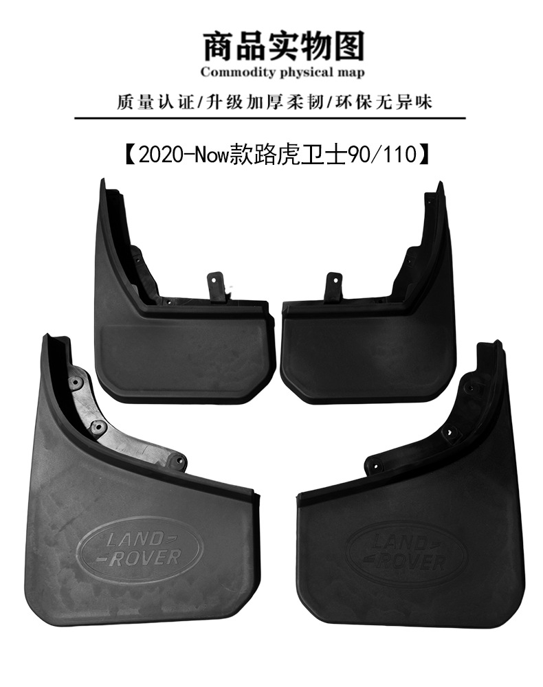 Large-sized mud flaps with logo for 20-26 model Land Rover Defender 90/110 car parts, front and rear tire mud flaps