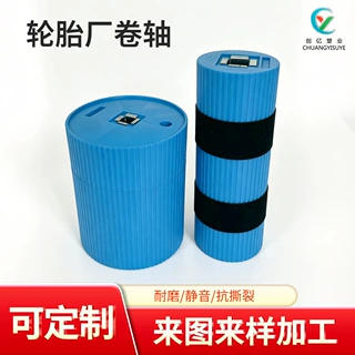 专业生产轮胎配件PP卷轴 方管卷轴 ABS卷轴塑料轮轴辊筒塑料卷轴