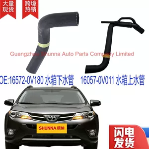 16057-0V011, 16572-0V180, 2013-2019 RAV4 üçün su çəni giriş-çıxış boruları