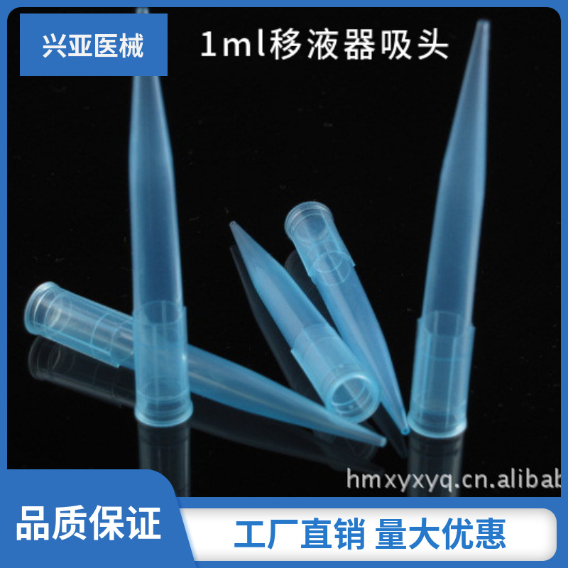 供应1ml吸头 1000ul吸头 大蓝枪头 500支/包 可高温高压灭菌