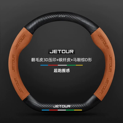 Suitable for Chery Jetour – Steering wheel cover