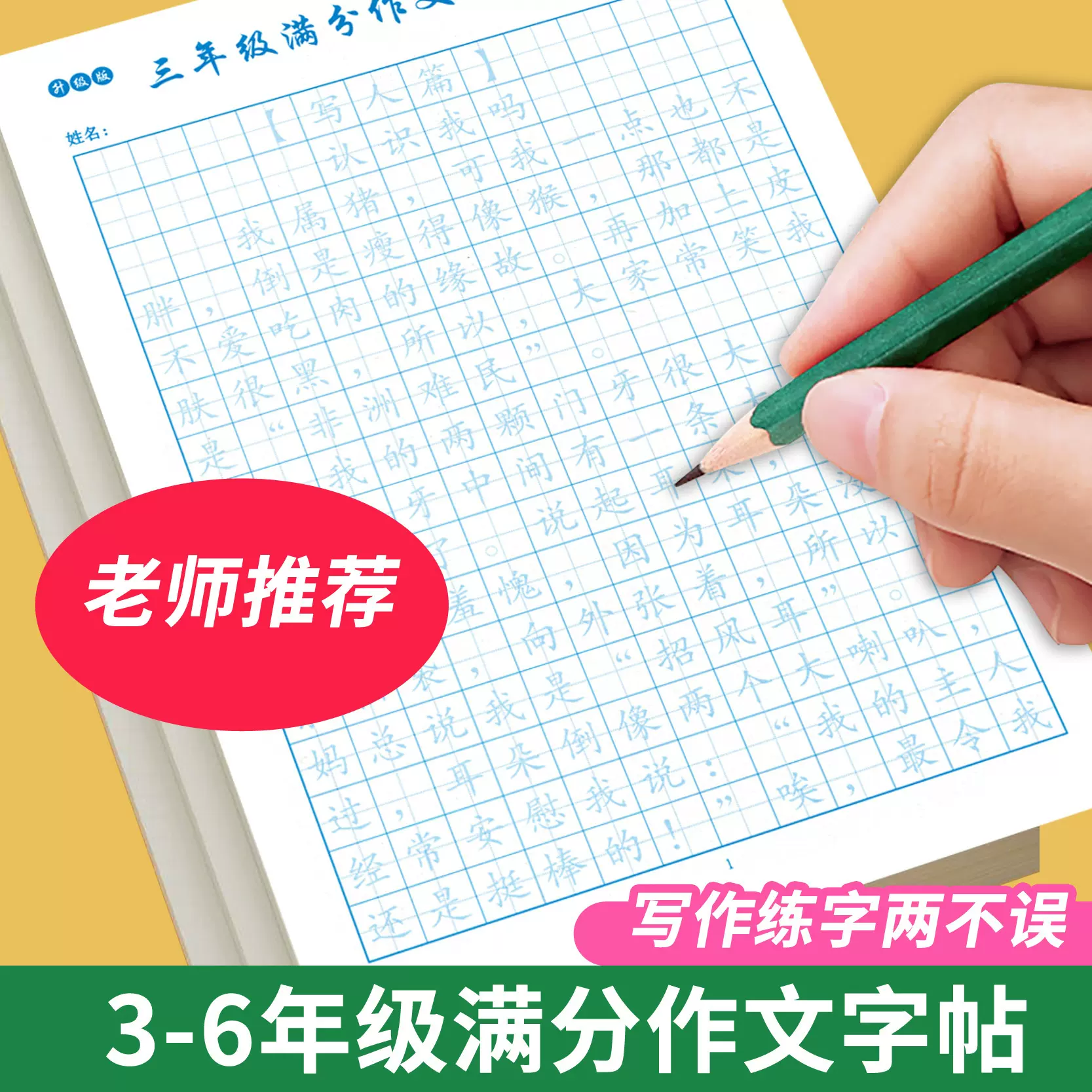 小学生满分作文练习纸 三四五六年级语文教材同步描红练字帖现货
