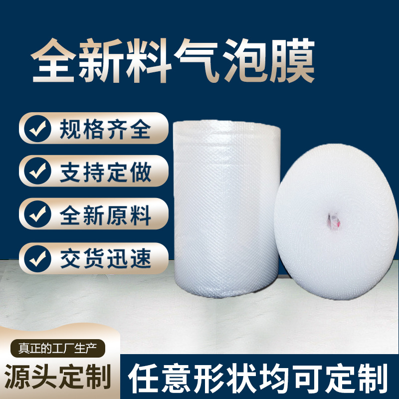 批发新料特厚加厚防震气泡膜气泡纸气垫膜30cm50cm60cm80cm