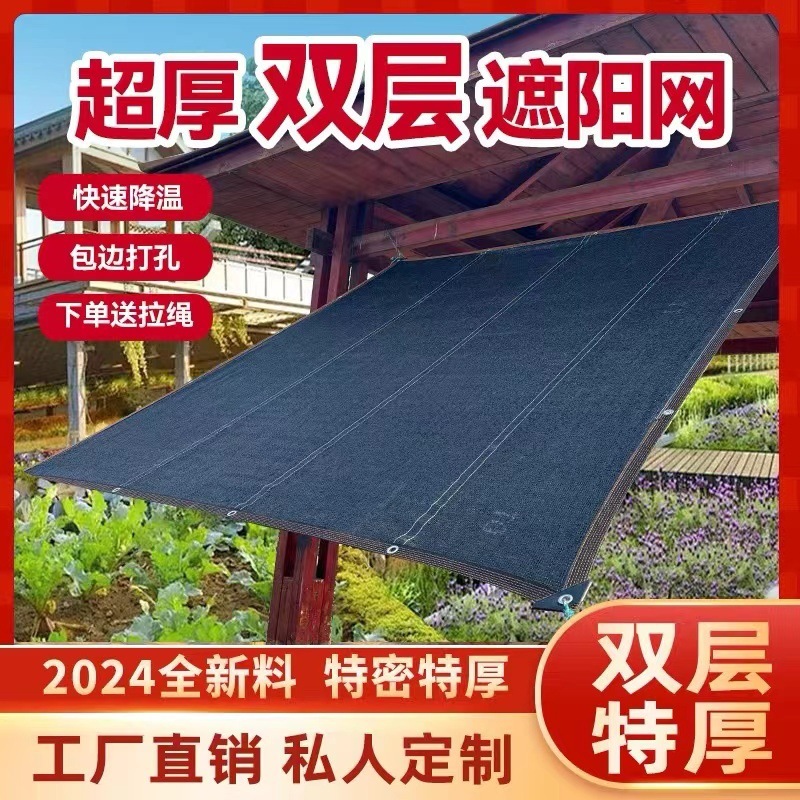 DL【1572人收藏】遮阳网防晒网隔热太阳网黑色遮阴网加密加厚农用