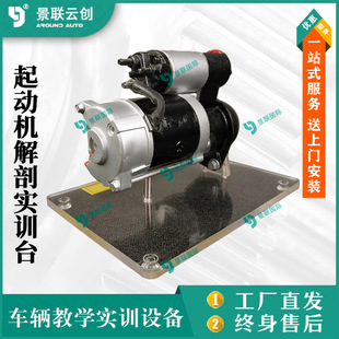 Jinglian Yunchuang anatomy training platform vehicle physical starter principle teaching exhibits model teaching mold bench