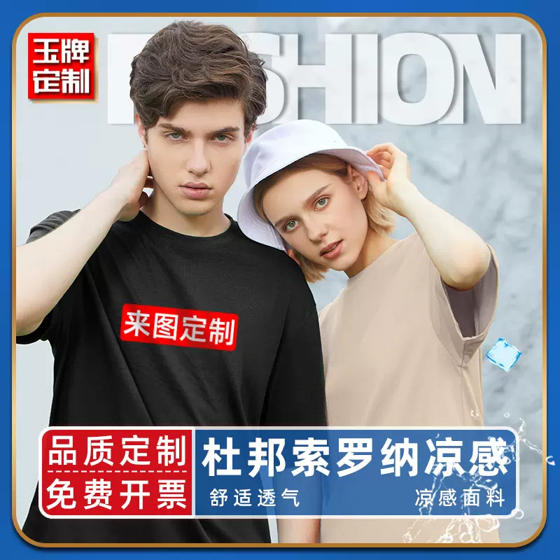 杜邦索罗娜凉感圆领衫印字210克休闲短袖文化衫刺绣T恤定制印LOGO
