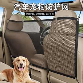 汽车座椅中间隔离网防宠物乱窜防止影响驾驶员行车神器后排安全栏