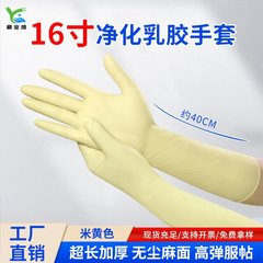 使い捨て16インチ加長型厚手防護耐用型無粉酸アルカリ油汚れ防止ラテックス手袋