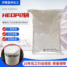 现货批发HEDP2钠金属清洗剂hedp2钠 缓蚀阻垢剂工业级HEDP2钠