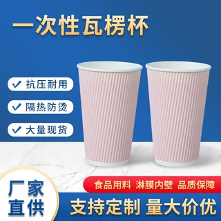 瓦楞杯定制logo商用一次咖啡杯奶茶豆浆热饮杯加厚隔热防烫纸杯