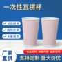 定制隔热一次加厚瓦楞杯