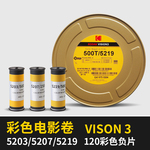 百乐VISION3 120胶卷5203彩色5219负片5207胶片ECN2 彩负 电影卷