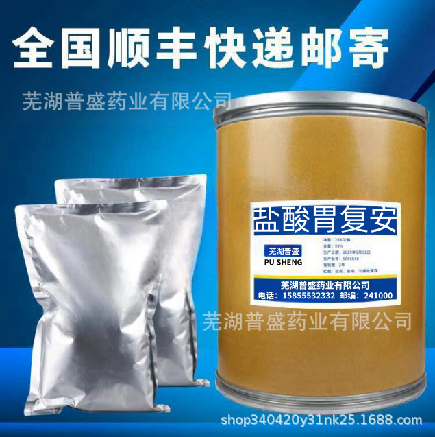 现货供应盐酸胃复安1kg/袋品质保证 CAS 54143-57-6盐酸甲氧氯普