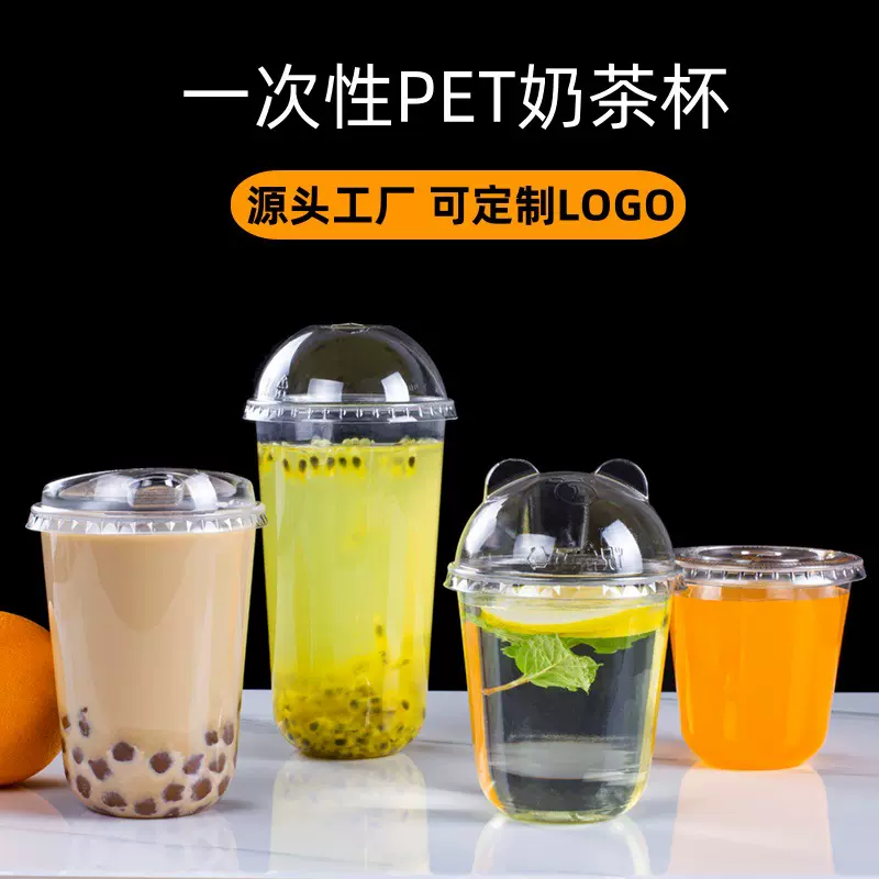 加厚pet透明塑料杯一次性奶茶杯饮料杯果汁杯子水果咖啡杯90口径