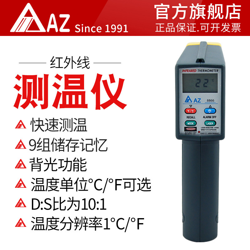 衡欣 AZ8866 高精度便携式光学测温仪 手持式工业红外线测温仪