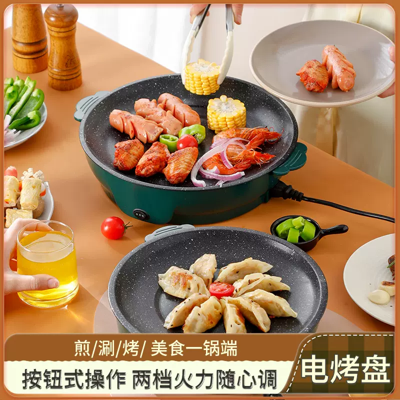 厂家批发外卖电烤盘家用不粘烤肉炉宿舍烧烤炉礼品户外聚会煎烤盘